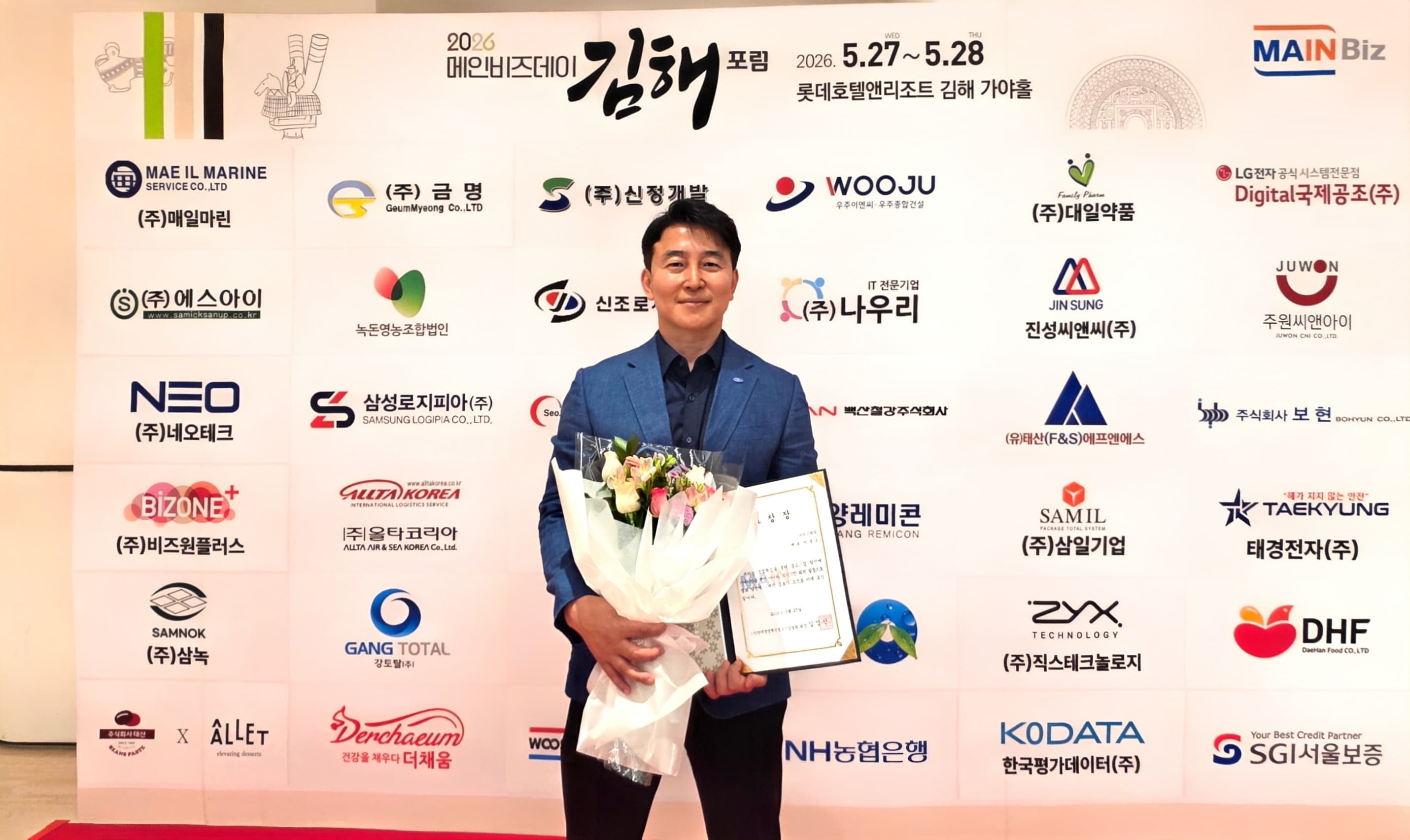 메인비즈데이 김해 포럼 표창 수상 사진