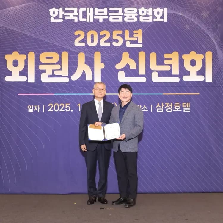 한국대부금융협회장 표창 수상 사진