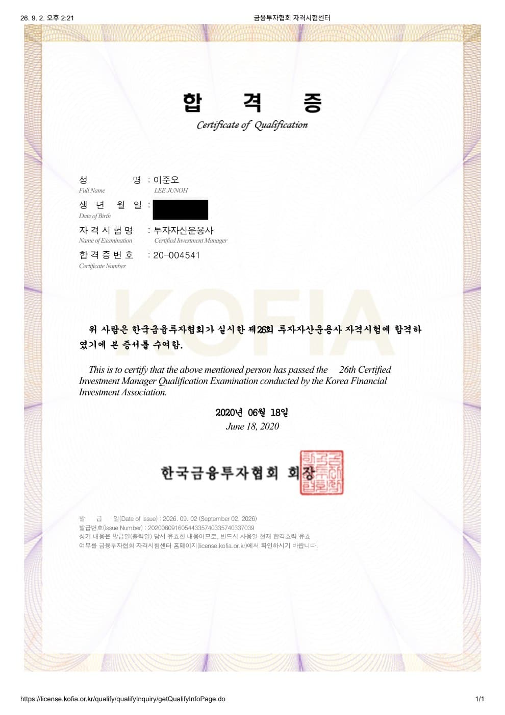 투자자산운용사 자격증