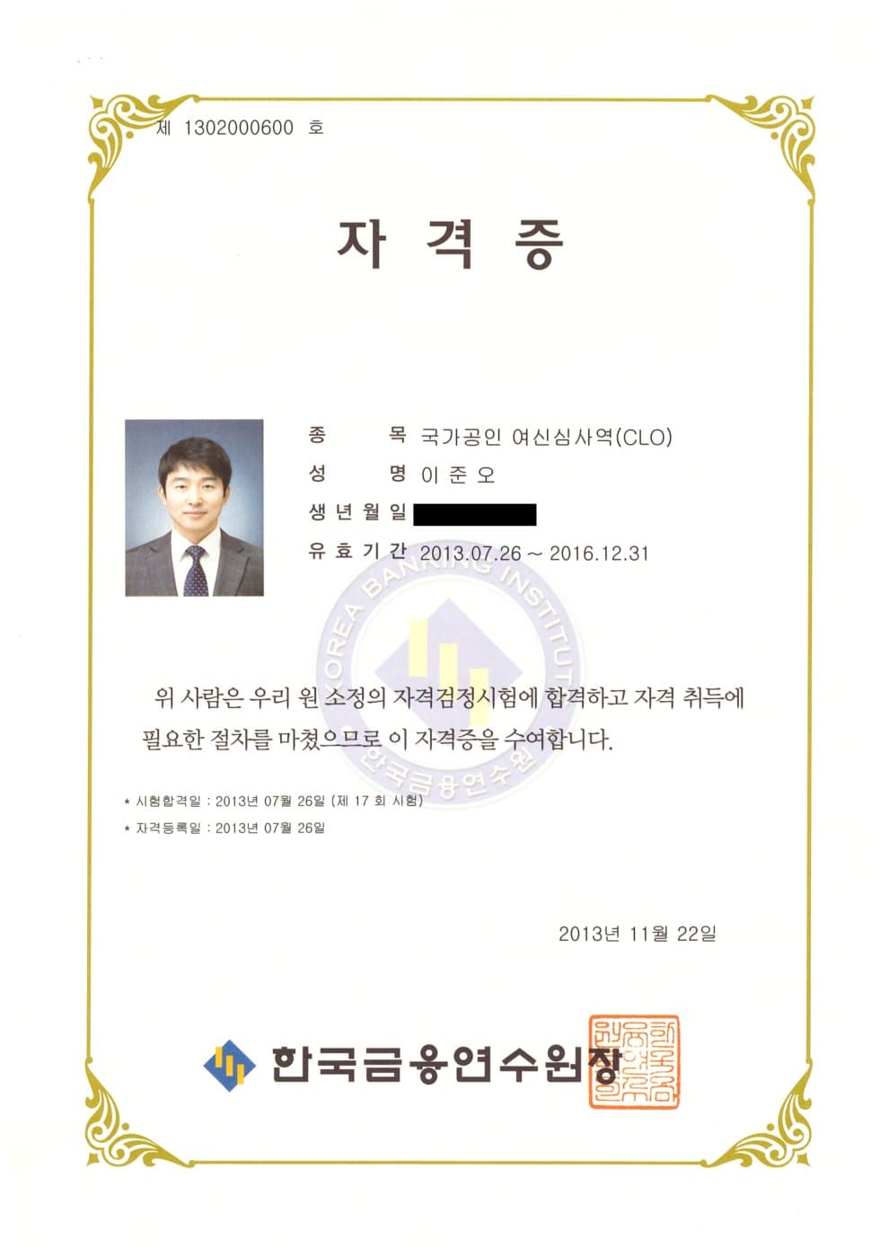 여신심사역 자격증