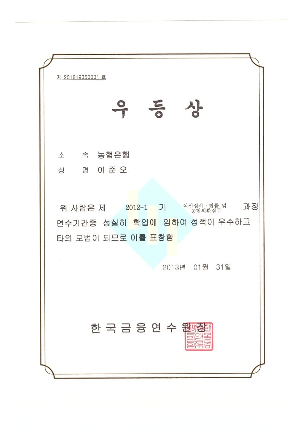 신용분석사 우등상