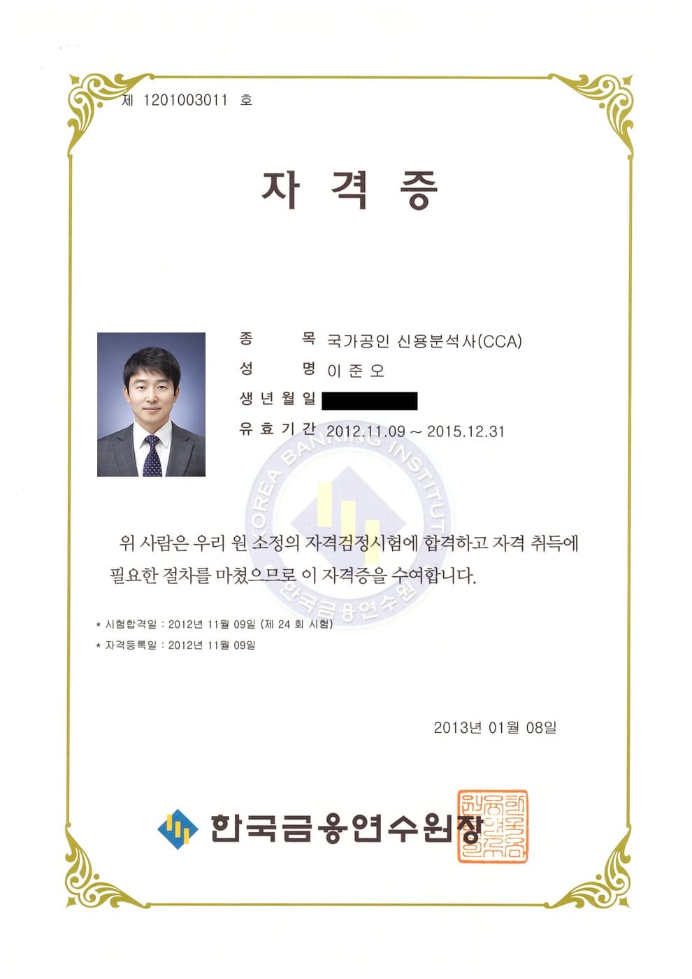 국가공인 신용분석사 자격증