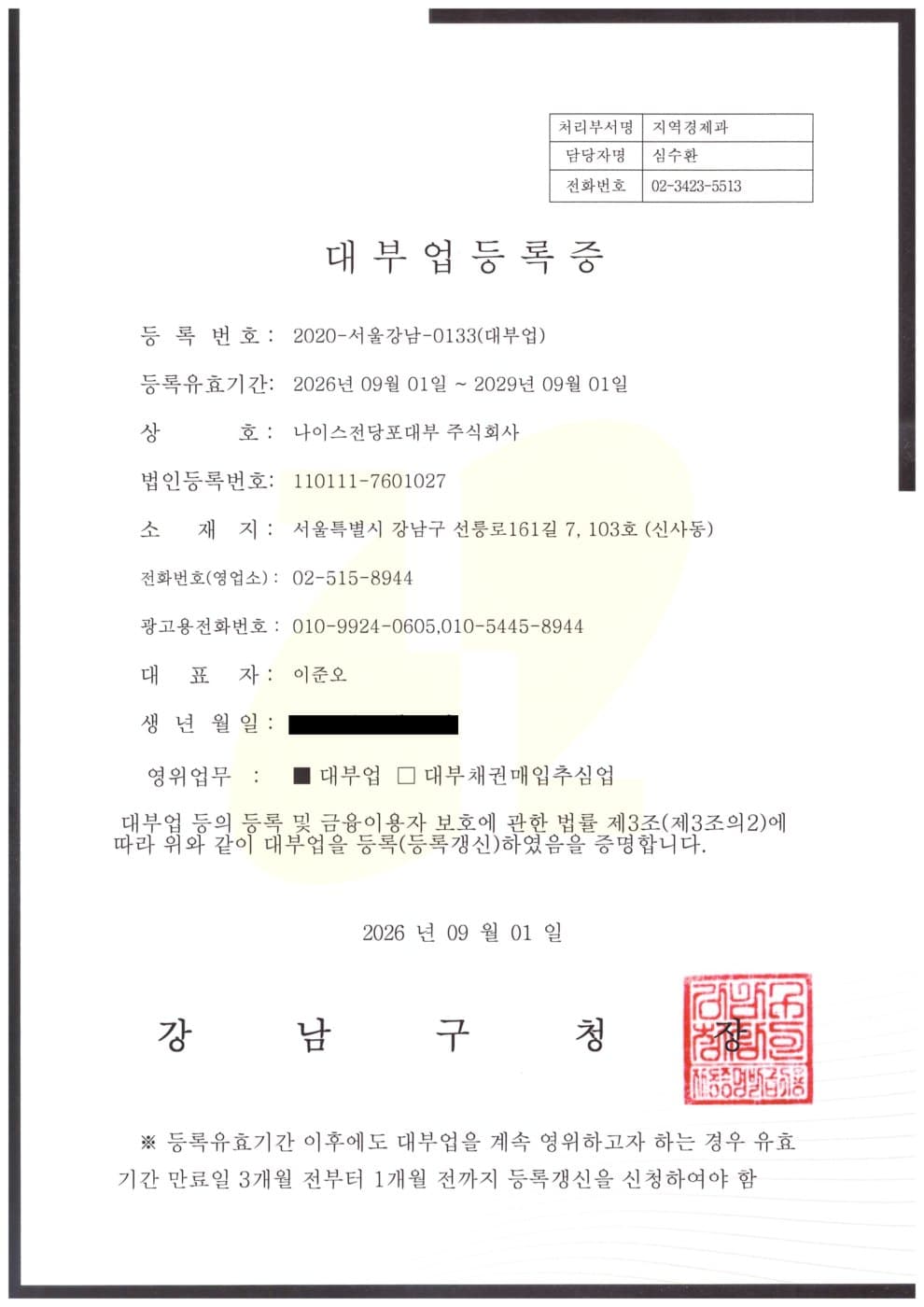대부업등록증