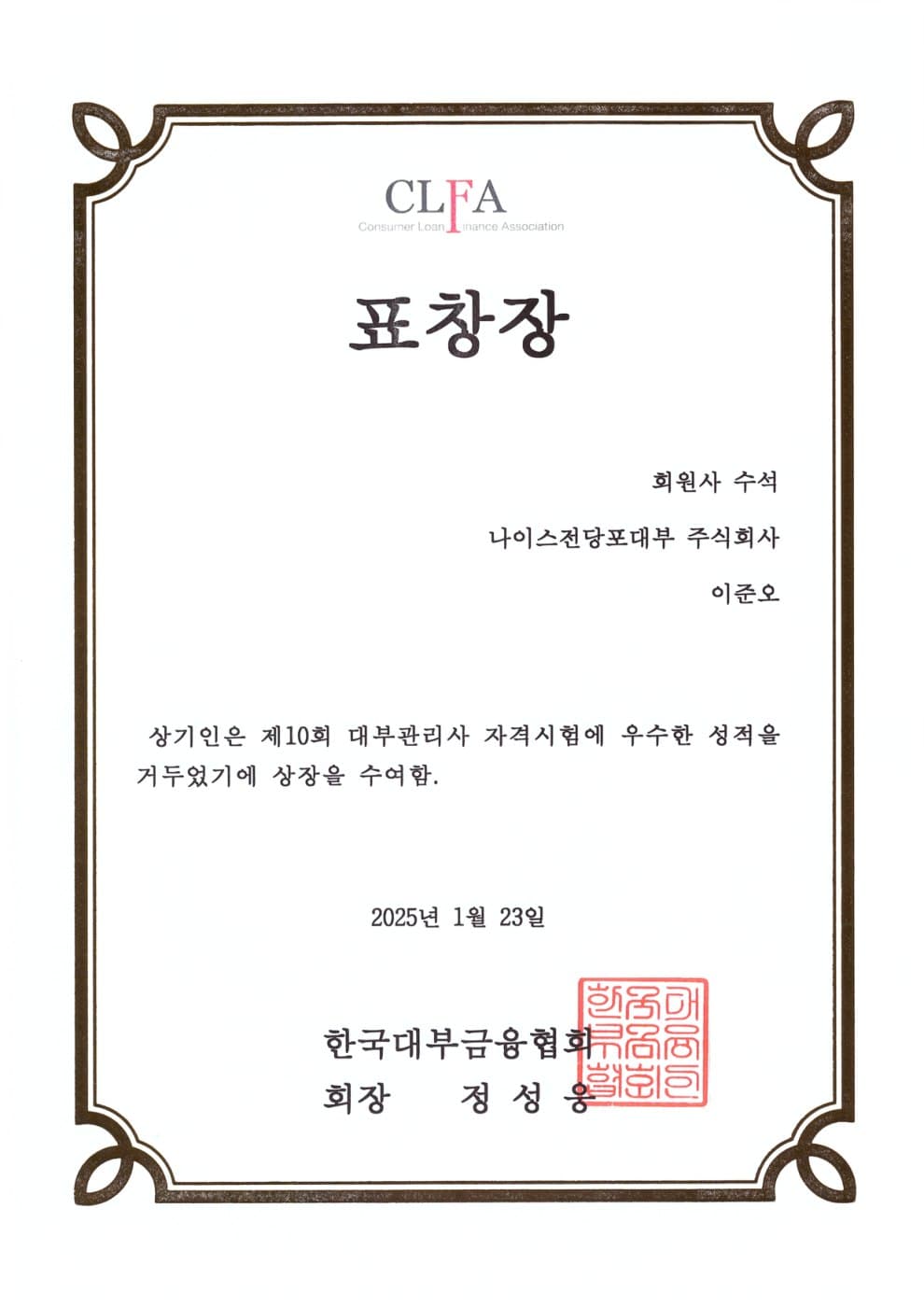 대부관리사 표창장