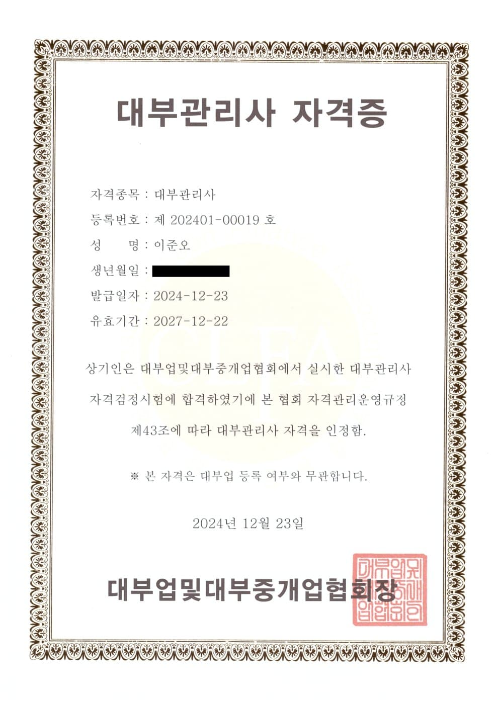 대부관리사 자격증