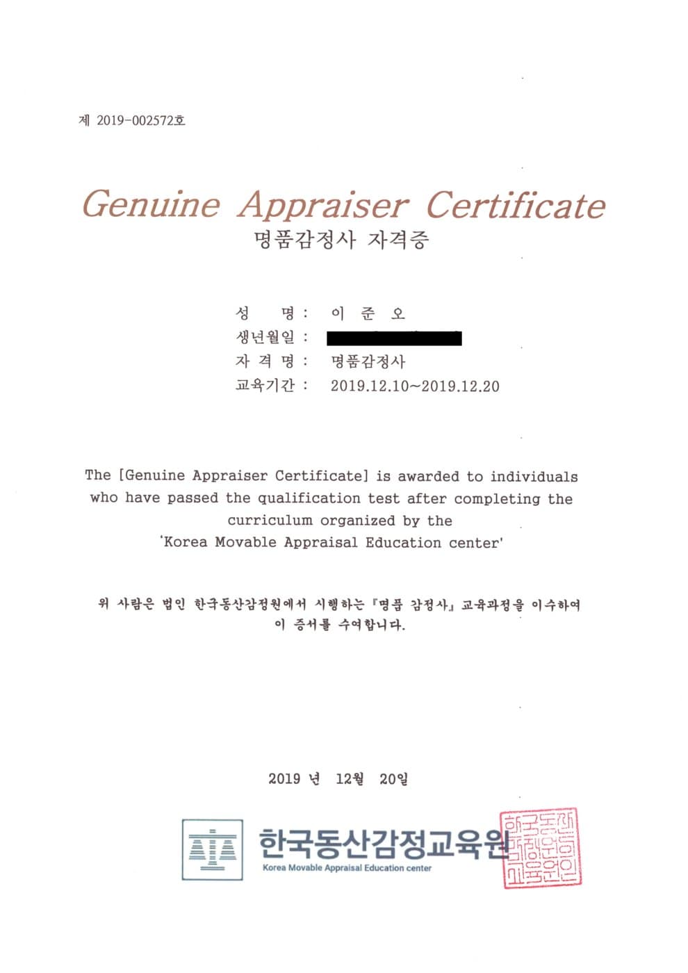 명품감정사 자격증