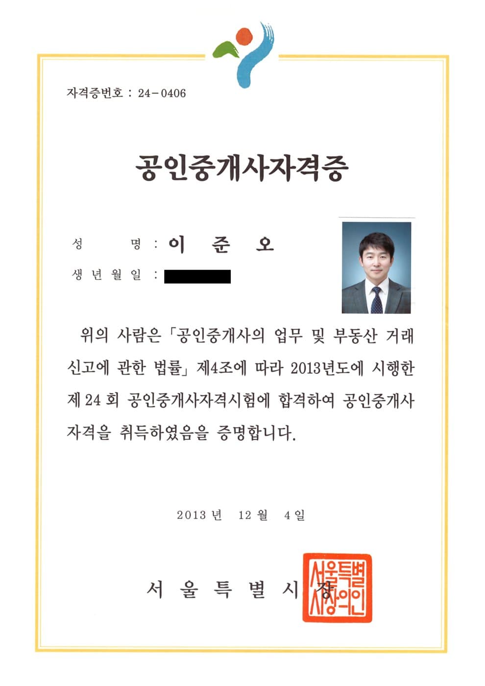 공인중개사 자격증