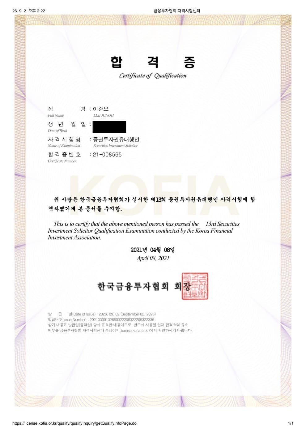 증권투자권유대행 합격증